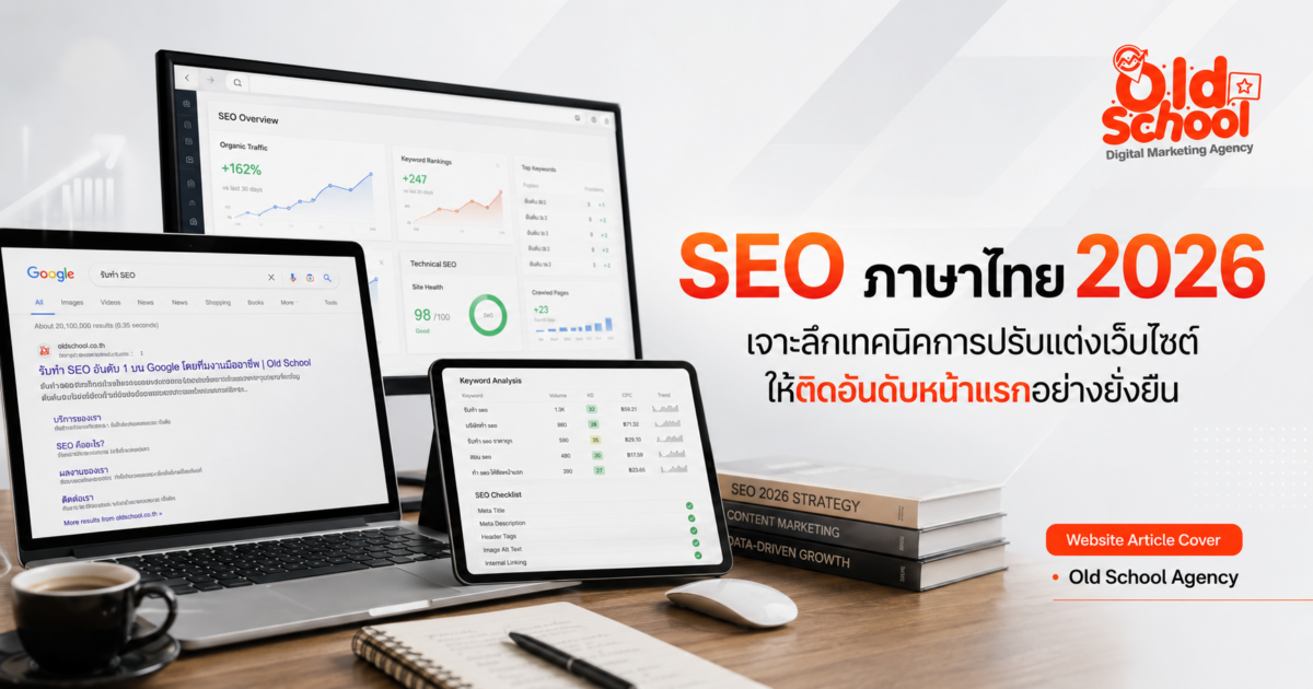 seo ภาษาไทย