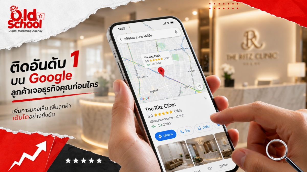 บริการรับทำ Local SEO