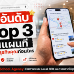 บริการ Local SEO คืออะไร ทำไมธุรกิจหน้าร้านต้องใช้เพื่อเพิ่มลูกค้าในพื้นที่