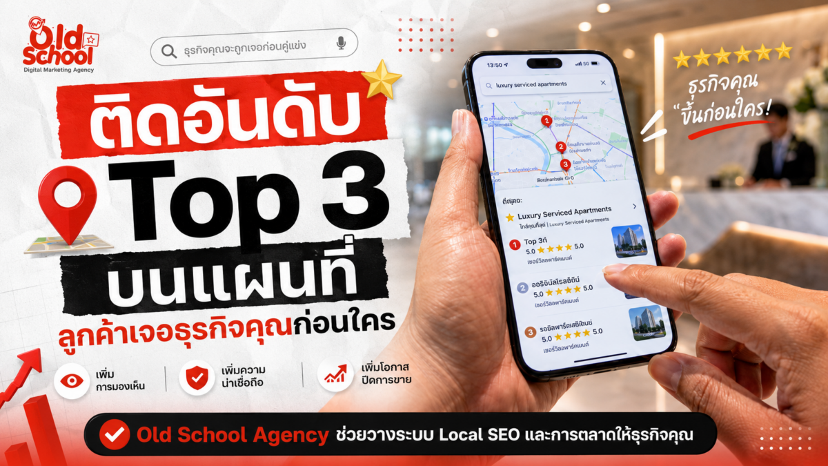 บริการรับทำ Local SEO