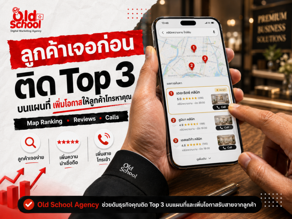 ค้นหาธุรกิจบนมือถือด้วย บริการรับทำ Local seo เพื่อดึงดูดลูกค้า