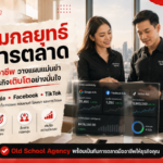 รับทำการตลาดออนไลน์ครบวงจร กรุงเทพ ครอบคลุมทุกแพลตฟอร์มออนไลน์