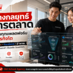 รับทำการตลาดออนไลน์ครบวงจร หาดใหญ่ ครอบคลุมทุกแพลตฟอร์มออนไลน์