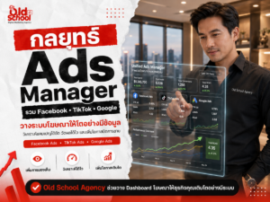 บริการรับยิงแอด เจาะลึกอัลกอริทึม ดันยอดขายทะลุเป้าด้วย AI