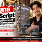 ผู้เชี่ยวชาญ บริการรับทำ Content Tiktok แจกฟรี 10 เทมเพลต Script ไวรัล