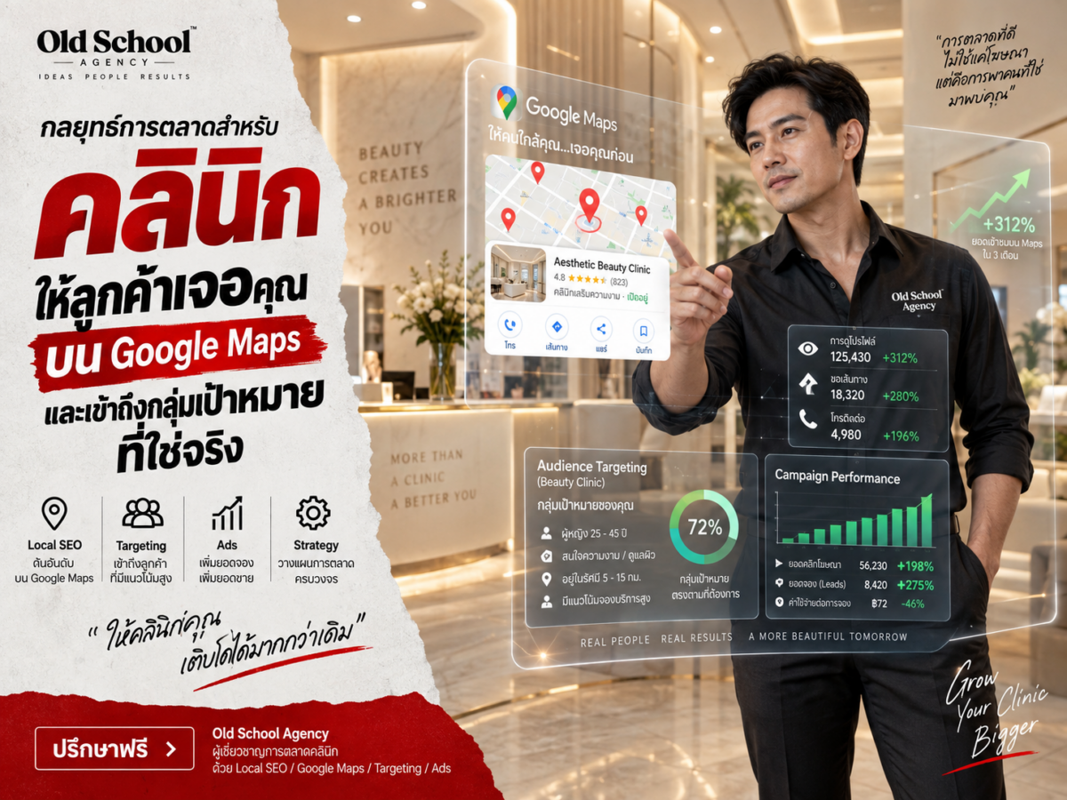 Local SEO สำหรับคลินิก ผสาน บริการรับทำยิงแอด สร้างความน่าเชื่อถือ