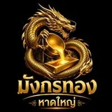 โลโก้ มังกรทอง หาดใหญ่ ลูกค้า Old School Agency