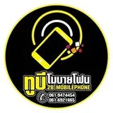 โลโก้ ทูบีโมบายโฟน ลูกค้า Old School Agency