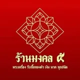 โลโก้ ร้านมงคล ๕ ลูกค้า Old School Agency