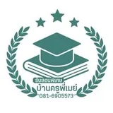 โลโก้ บ้านครูพี่เมย์ ลูกค้า Old School Agency
