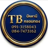 โลโก้ TB ปัตตานีหลอมทอง ลูกค้า Old School Agency