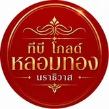 โลโก้ ทีบีโกลด์ นราธิวาส ลูกค้า Old School Agency